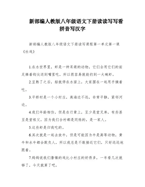 新部编人教版八年级语文下册读读写写看拼音写汉字