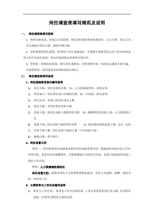 岗位调查表填写规范及说明