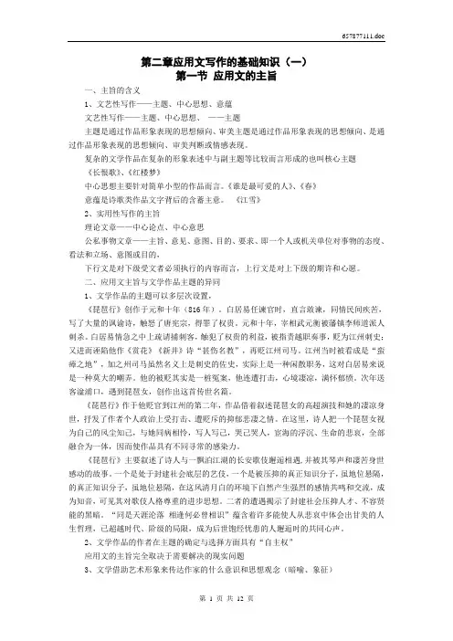 第二章应用文写作的基础知识