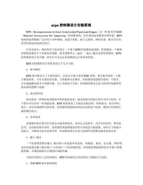 mips控制器设计实验原理
