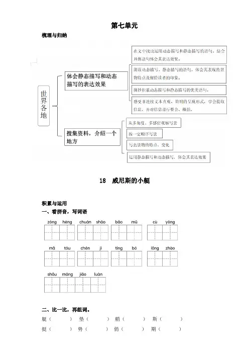 语文五年级下册第七单元作业设计