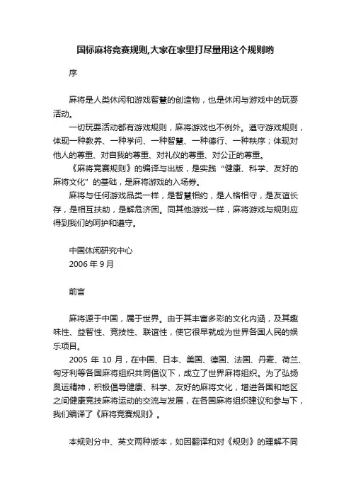 国标麻将竞赛规则,大家在家里打尽量用这个规则哟