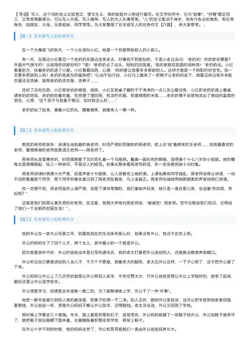 五年级写人的优秀作文【六篇】