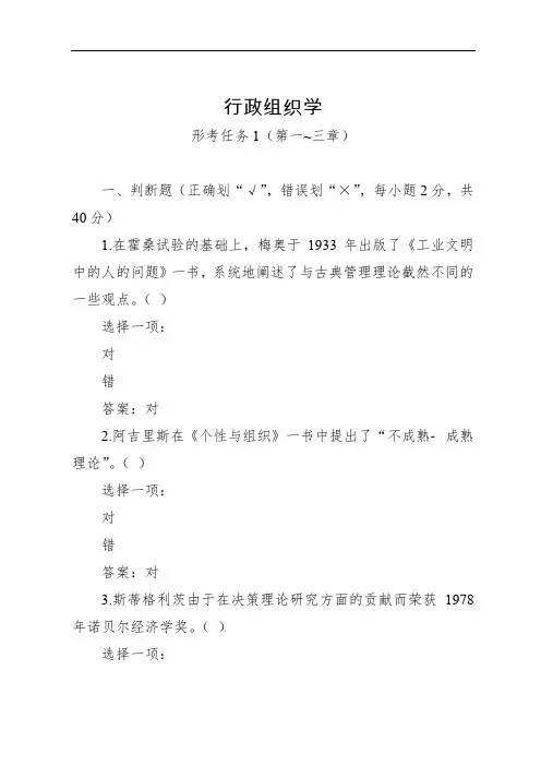 国家开放大学电大行政组织学形成性考核三