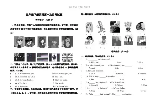 人教(PEP)三年级下册英语第一次月考试题(含听力材料 无答案)