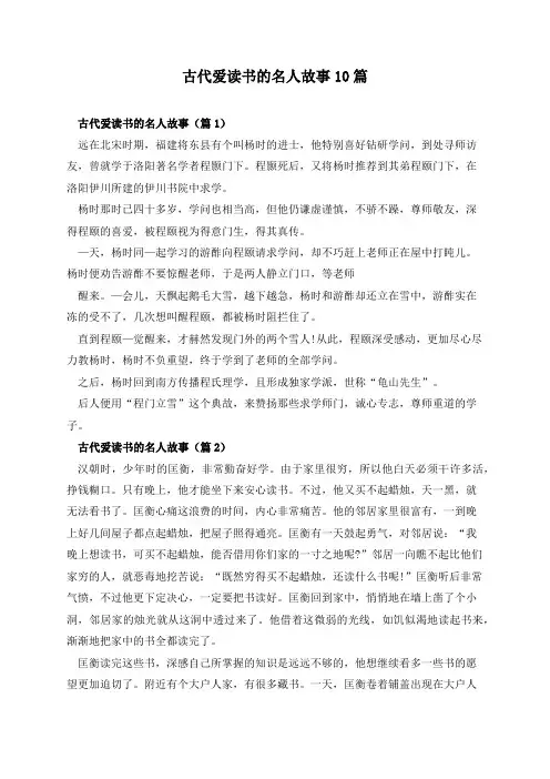 古代爱读书的名人故事10篇