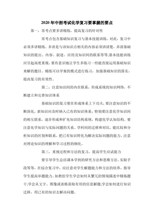 2020年中招考试化学复习要掌握的要点