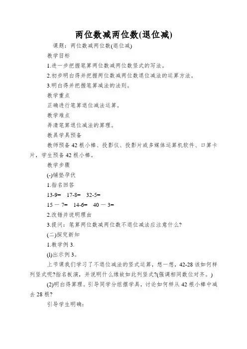 两位数减两位数(退位减)