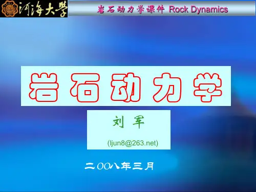 河海大学《岩石动力学》课件第4章 爆炸力学基础