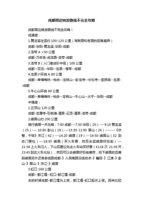 成都周边骑游路线不完全攻略