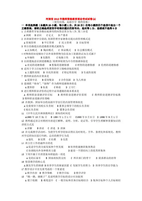 2012年河南省教师资格教育理论考试试卷