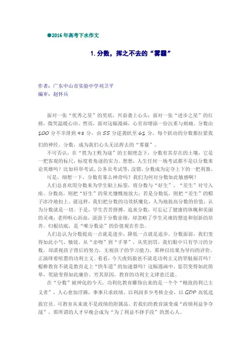 2016高考全国卷语文作文《奖惩以后》经典范文两篇