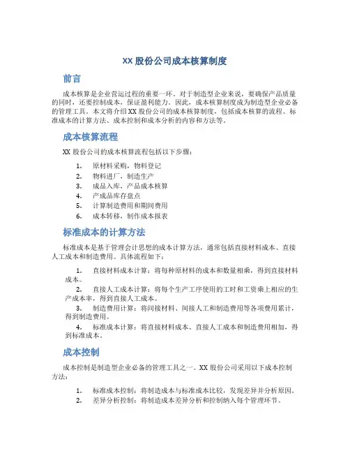 xx股份公司成本核算制度