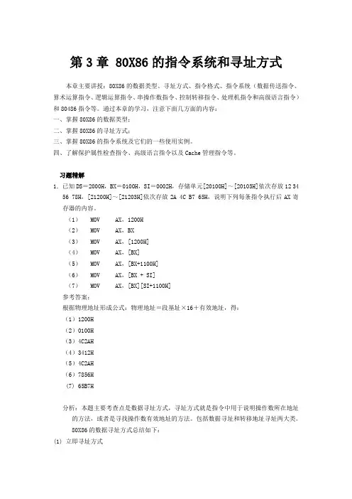 汇编语言与接口技术习题答案