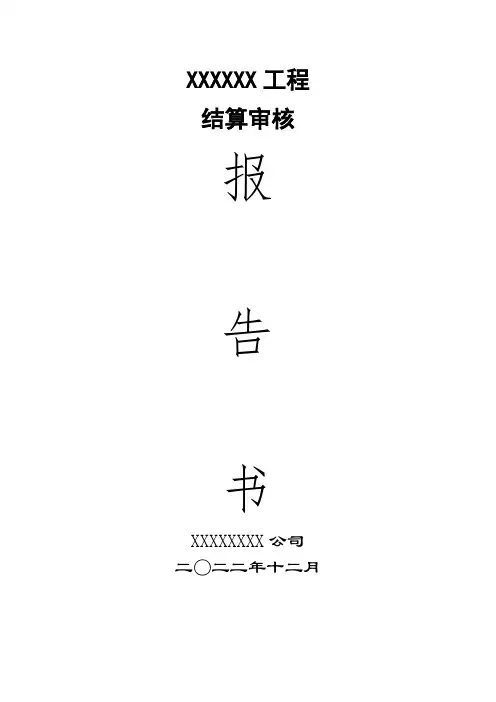 审计报告模板