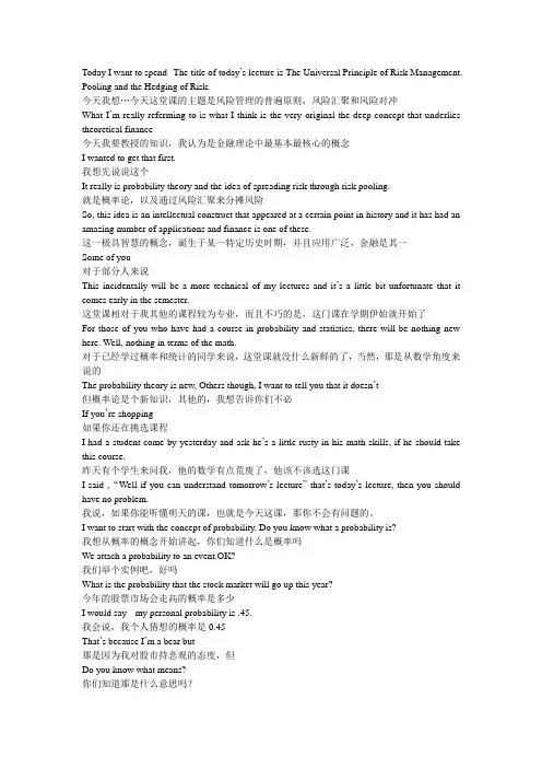 耶鲁《金融市场》视频笔记(2)