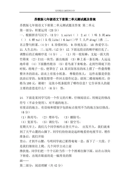 苏教版七年级语文下册第二单元测试题及答案