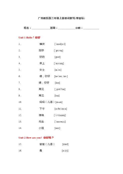 三年级上册英语单词默写(带音标) 教科版(广州)(含答案)