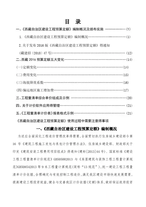 西藏2016《西藏自治区建设工程预算定额》宣贯材料