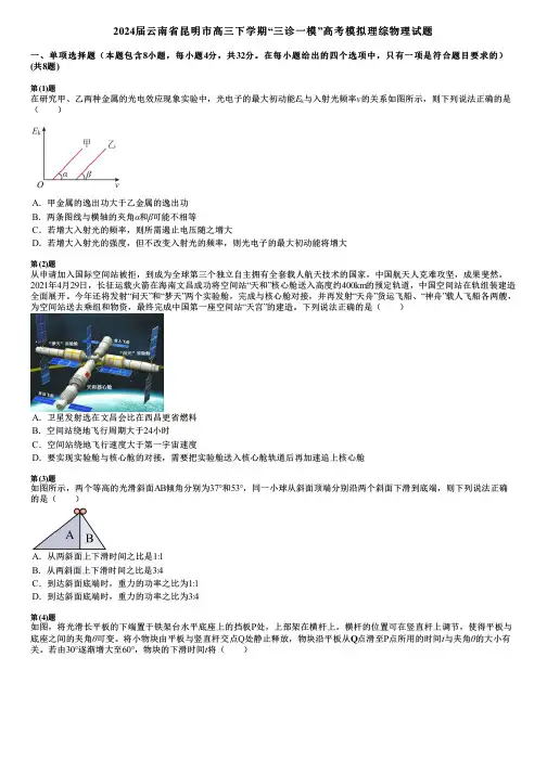 2024届云南省昆明市高三下学期“三诊一模”高考模拟理综物理试题