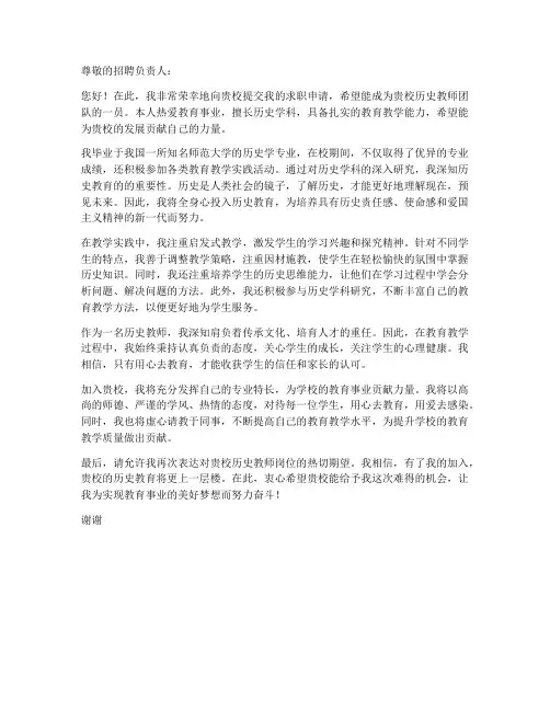 历史老师求职信500字