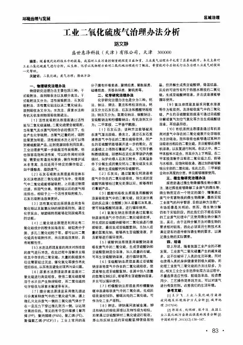 工业二氧化硫废气治理办法分析