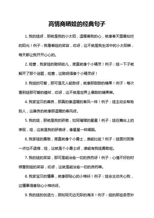高情商晒娃的经典句子