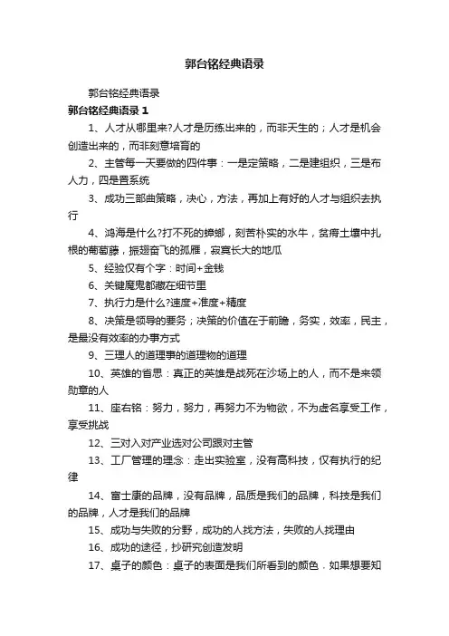 郭台铭经典语录