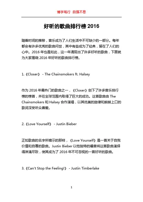 好听的歌曲排行榜2016