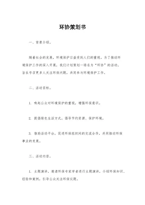 环协策划书