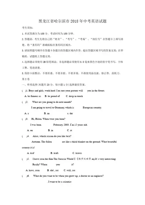 【英语】黑龙江省哈尔滨市2018年中考英语试题(Word解析版)