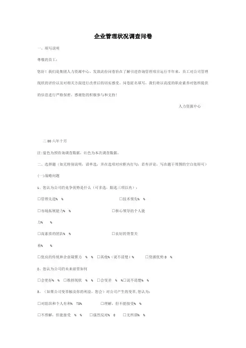 企业管理状况调查问卷