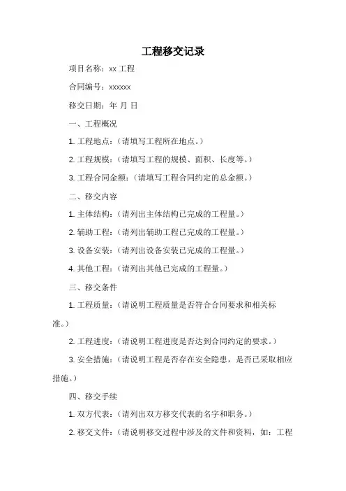 工程移交记录