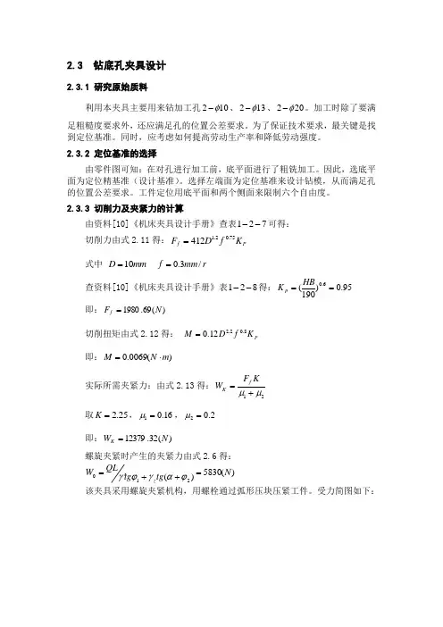 钻孔夹具设计