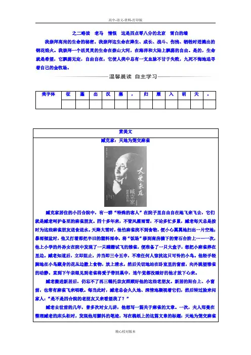 人教新课标版-语文-高二选修中国现代诗歌散文欣赏检测第五单元之二略读老马憎恨之是四点零八分