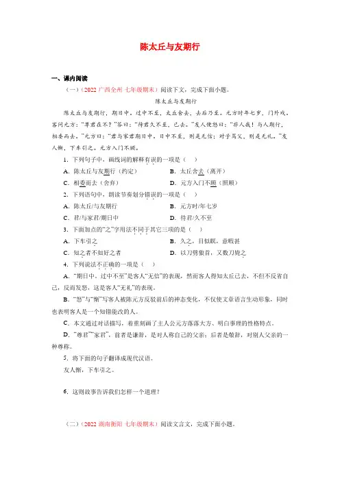 《陈太丘与友期行》阅读真题(原卷版)