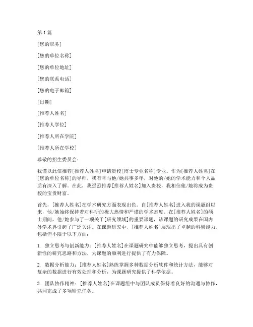 国内名校博士专业推荐信(3篇)