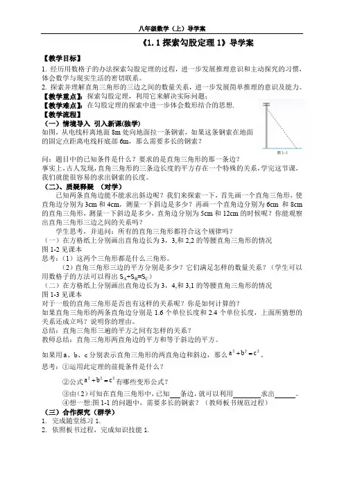 1.1.1探索勾股定理(1) -导学案