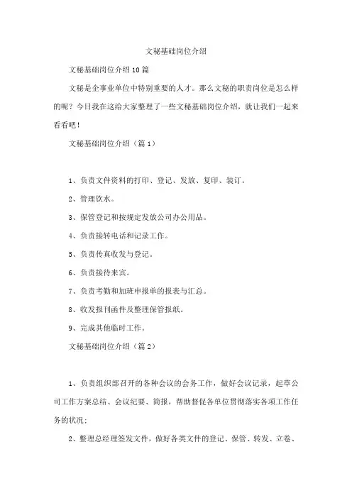 文秘基础岗位介绍