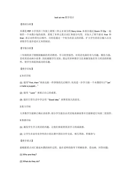 look at me教学设计