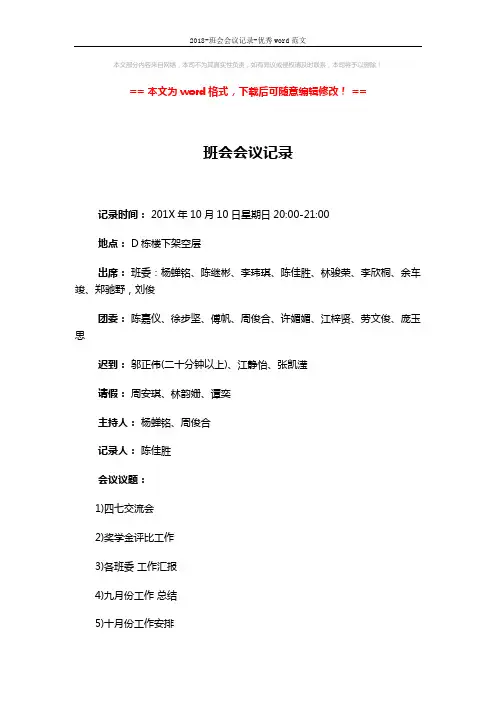 2018-班会会议记录-优秀word范文 (3页)