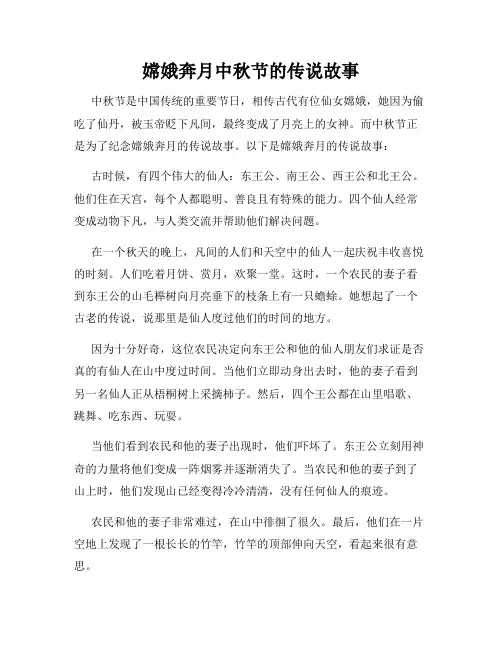 嫦娥奔月中秋节的传说故事
