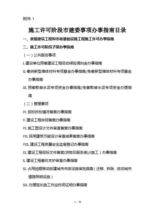 广州市建设工程报建各事项指南