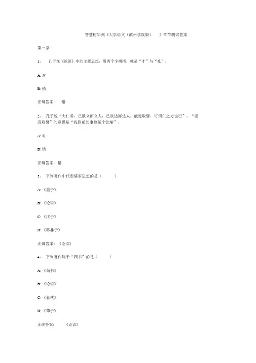 智慧树知到《大学语文(滨州学院版)》章节测试答案
