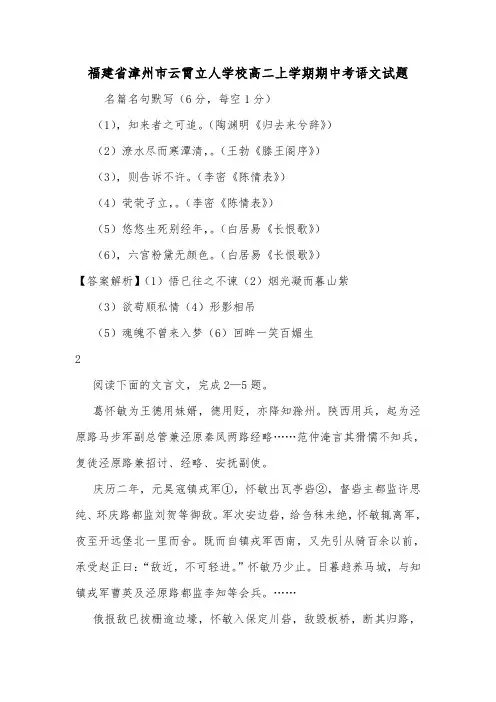 福建省漳州市云霄立人学校高二上学期期中考语文试题.doc