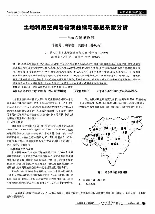 土地利用空间洛伦茨曲线与基尼系数分析——以哈尔滨市为例