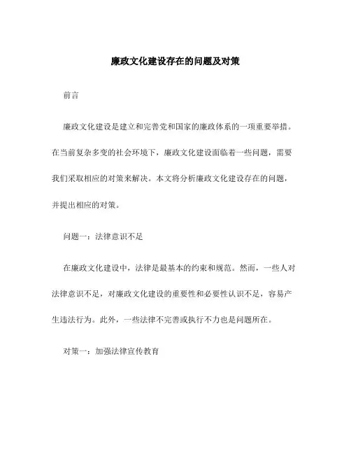 廉政文化建设存在的问题及对策