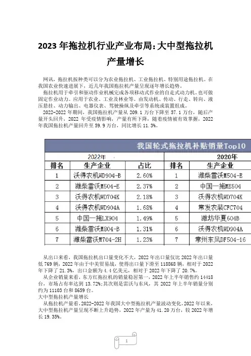 2023年拖拉机行业产业布局：大中型拖拉机产量增长_9