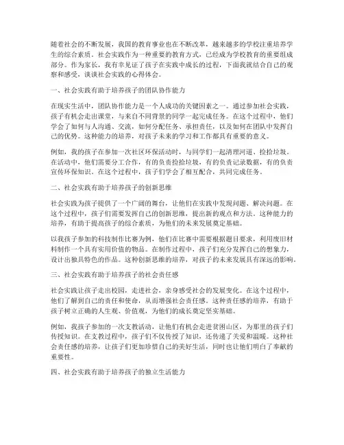社会实践心得体会家长