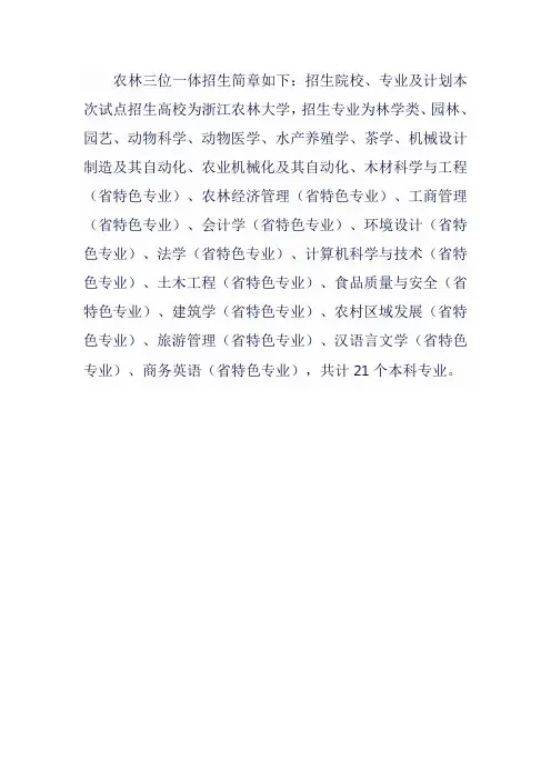 农林三位一体简章